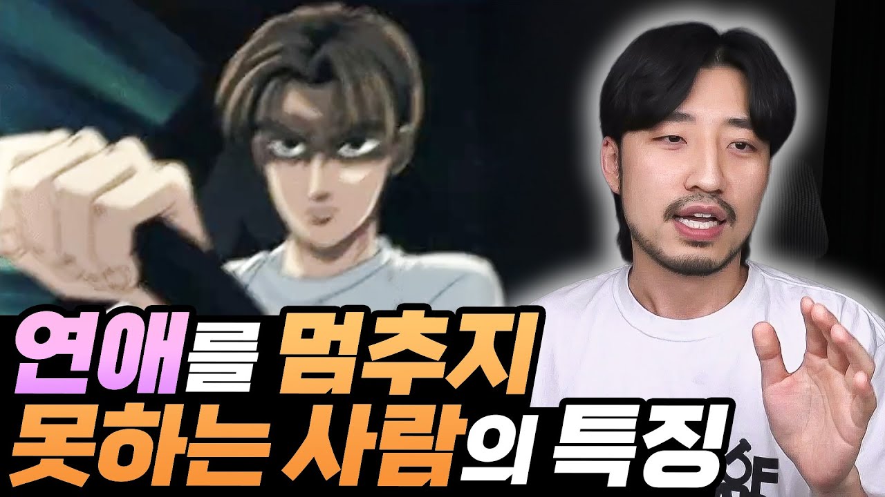 연애를 멈추지 못하는 사람의 특징 (과 엉덩이 이야기)