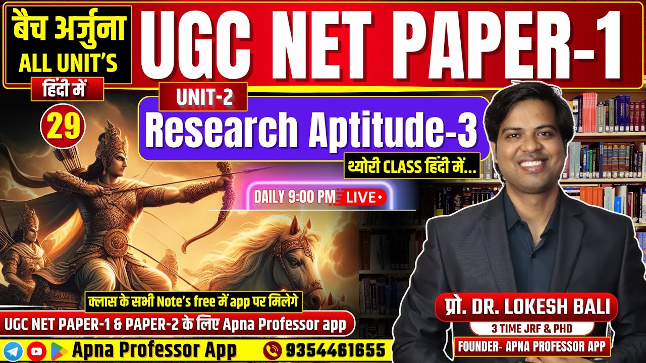 UGC NET 2025 Paper 1 | Research - 3 | बैच अर्जुना Class-29 | Unit-2 | शोध