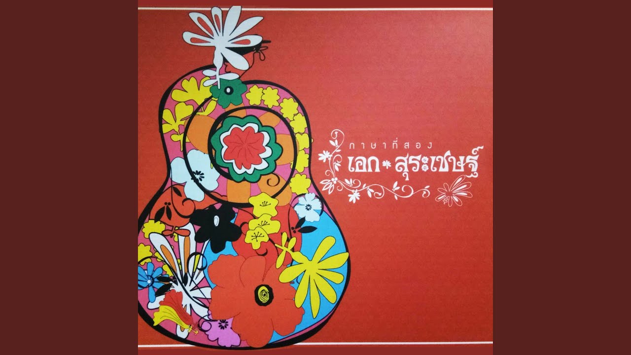 ฉันขอโทษ