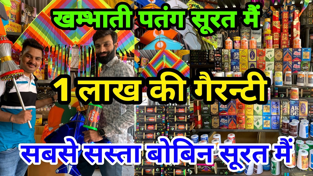 Kite Market Surat | Bobbin Price in Surat | Cheapest Kite Manja in Surat | Khambhati Patang Surat