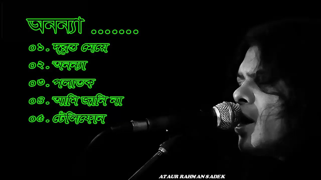 JAMES old Album Onnona ||  অনন্যা-জেমস্ || Old Is Gold ||