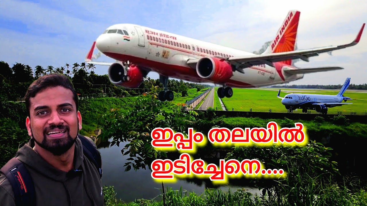 COCHIN INTERNATIONAL AIRPORT VIEW POINT , കയ്യെത്തും ദൂരത്തിൽ വിമാനം കാണാം
