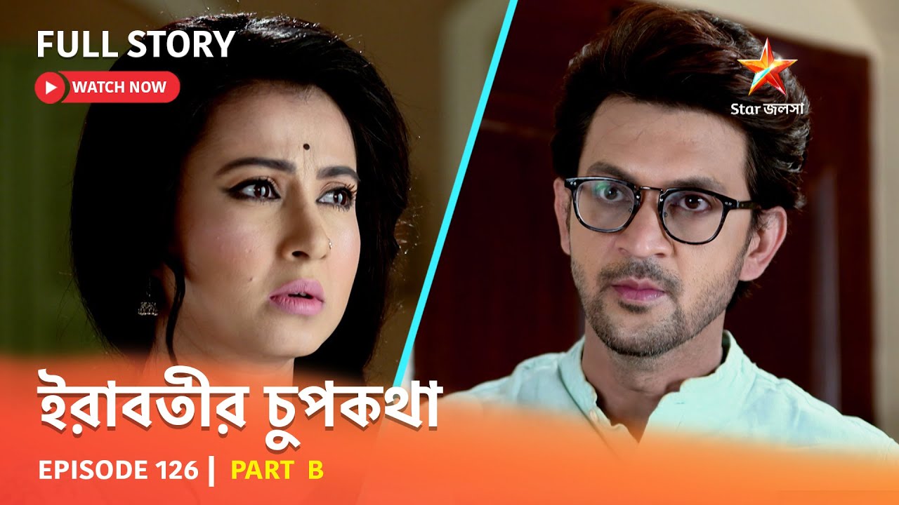 Full Episode | ইরাবতীর চুপকথা | Episode 126 | Part B
