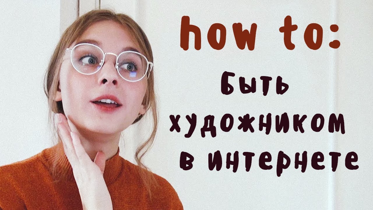 Базовые знания для художника (термины, программы, правила и тд)