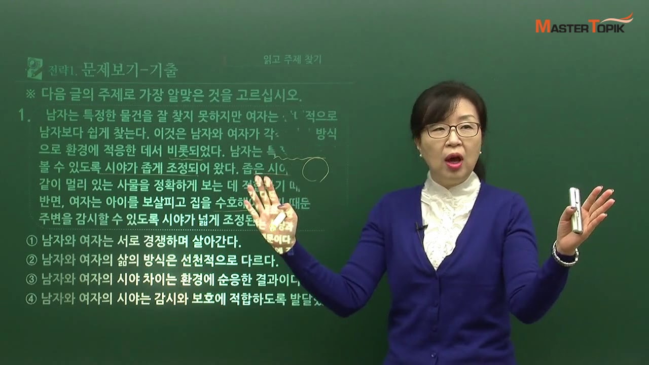 [MasterTopik] 읽고 주제 찾기