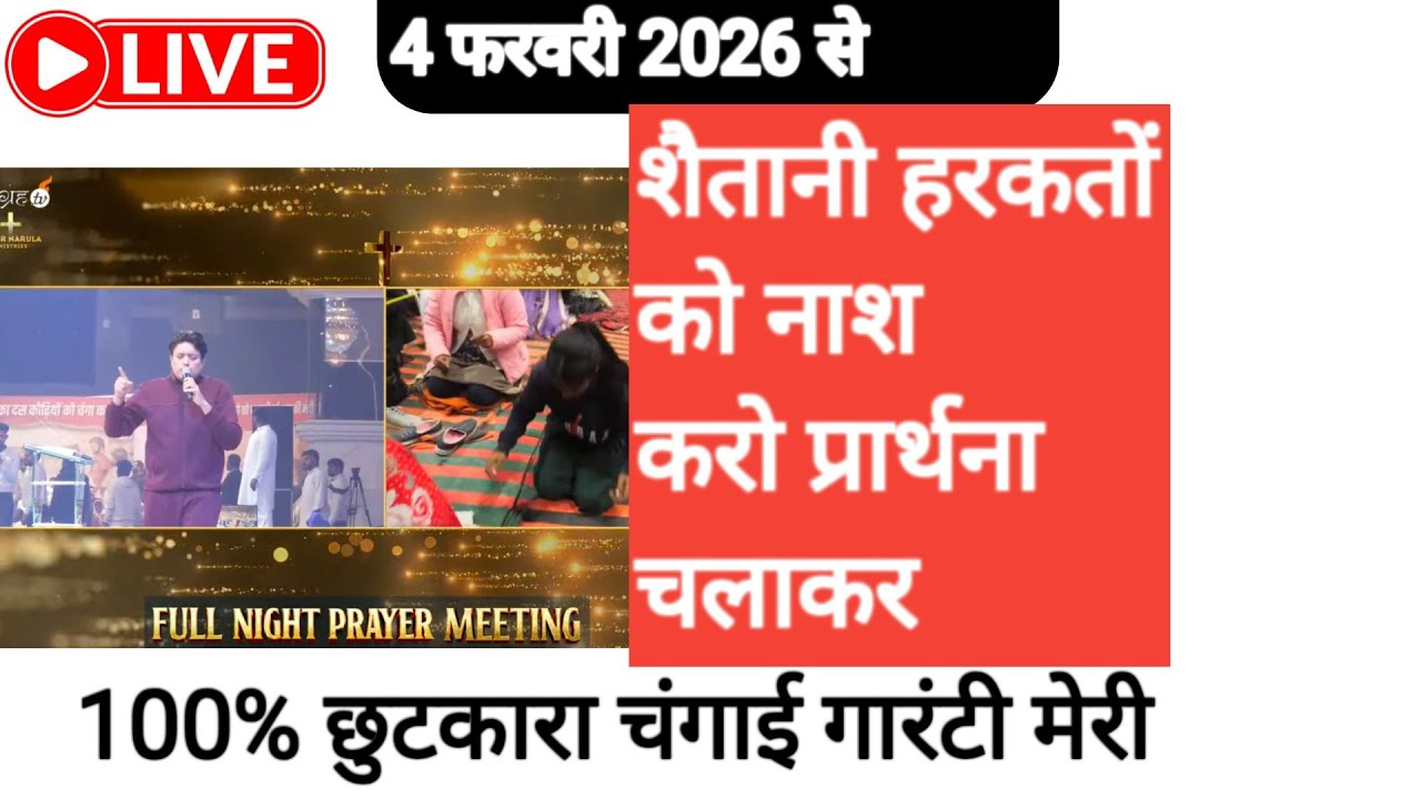पूरा जीवन ,आय का सोर्स ,जॉब , बिजनेस प्रकाश होगा आज से।Live Ankur Narula Prayer ।