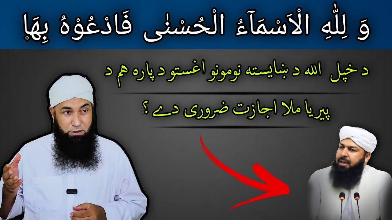 Da Allah num ba hum da Mula pa ijazat akhlay | Allah | Mula | Molana Muhammad yousuf Buniri | ishq 