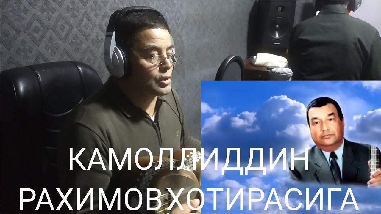 КАМОЛИДДИН РАХИМОВ ХОТИРАСИГА КУ́ШИК ИСОКЖОН ЖУ́РАХОНОВ | KAMOLIDDIN RAXIMOV XOTIRASIGA QO'SHIQ