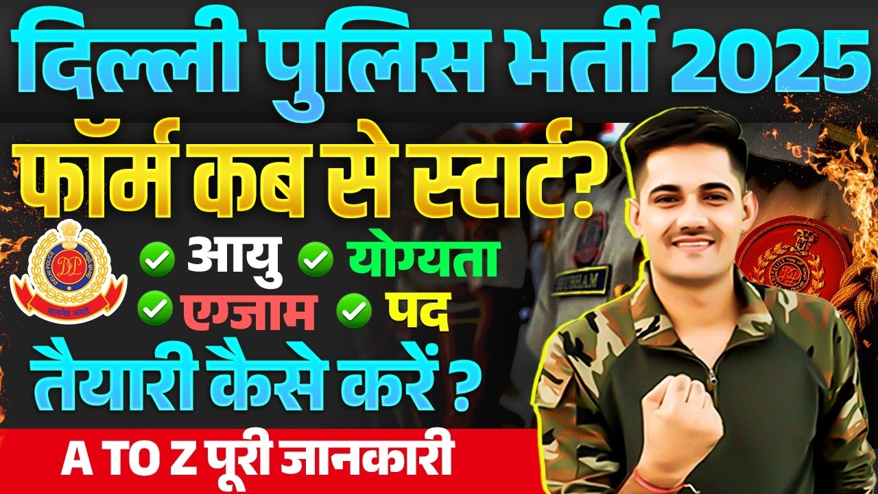 Delhi Police New Vacancy 2025 |  Delhi Police Form Date 2025 | Physical & Exam 2025