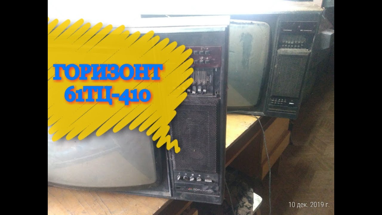 ТЕЛЕВИЗОР ГОРИЗОНТ. 61ТЦ410.