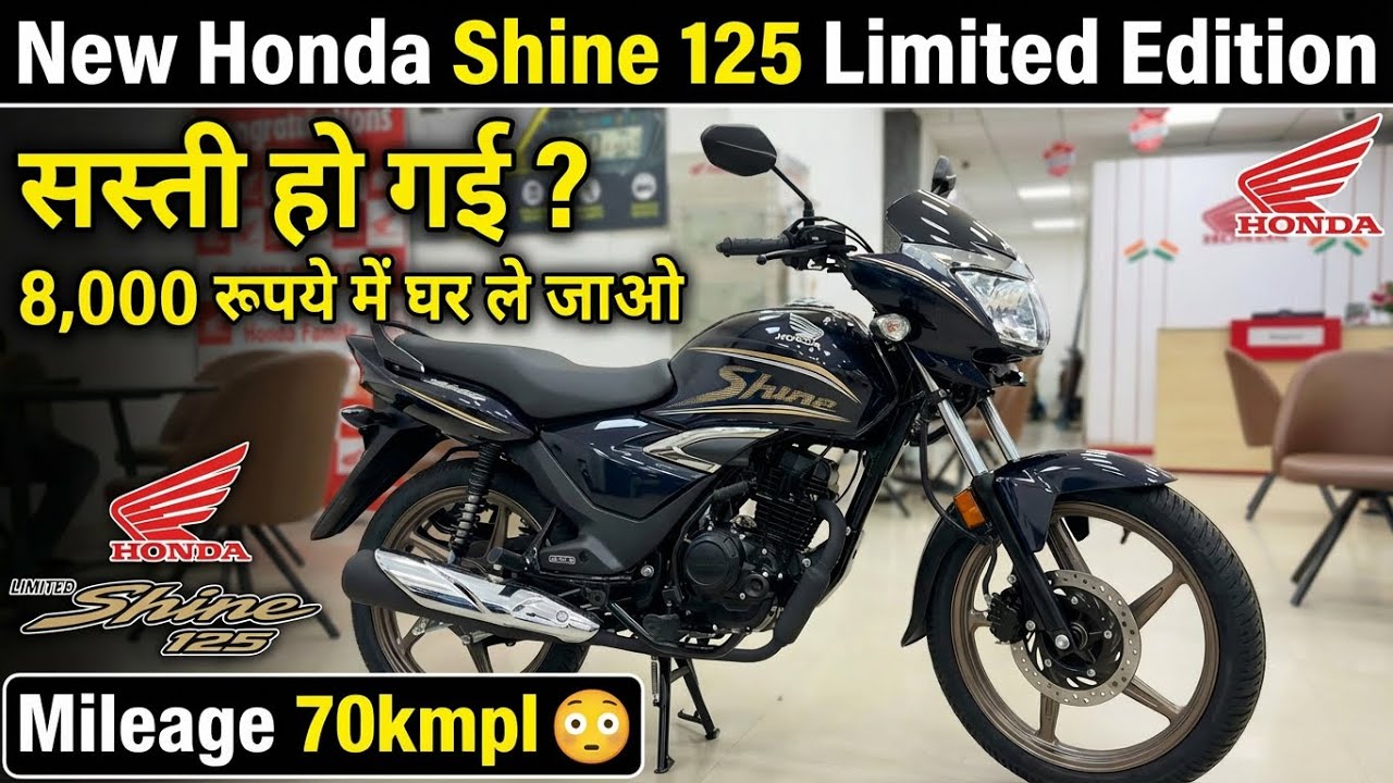 2026 Honda Shine 125 Price | New Shine 125Drum Brake On road Price 2026 | Downpayment, Emi Of Shine