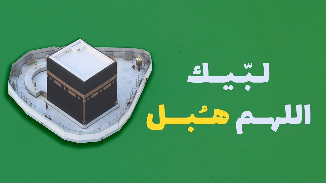 دخلك بتعرف الأصول الوثنية للحج في الإسلام