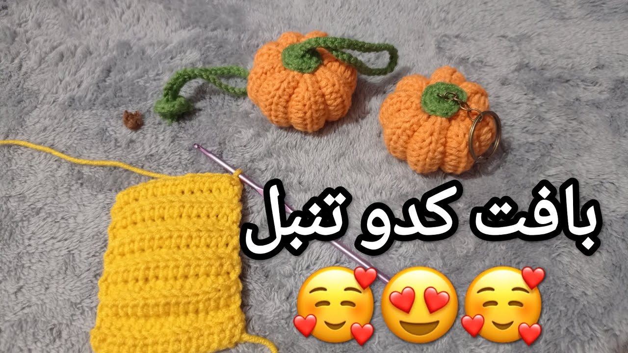 بافت کدو تنبل