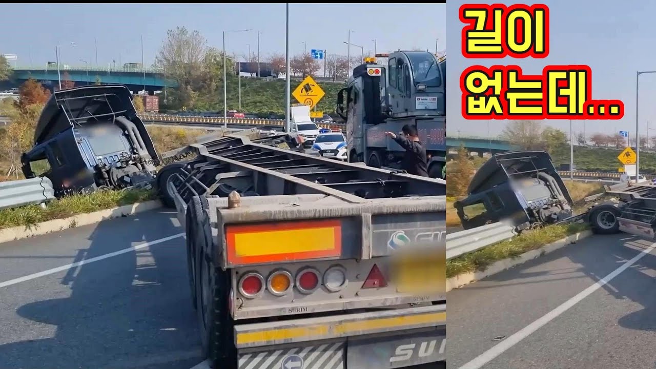 고속도로 가로막은 트레일러. Trailer blocking highway in accident.