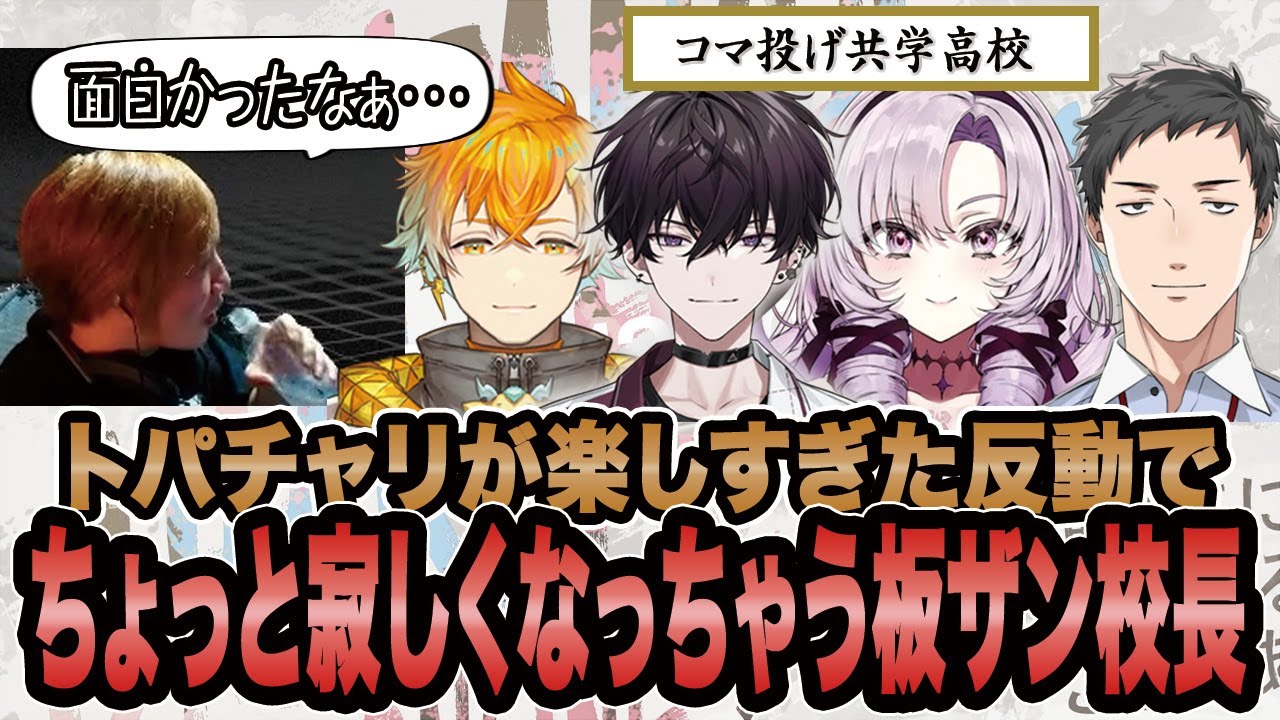 【スト6】トパチャリの「コマ投げ共学高校」チームが楽しすぎた反動でちょっと寂しくなっちゃう板ザン【SF6/板橋ザンギエフ/宇佐美リト/佐伯イッテツ/壱百満天原サロメ/社築/ストリートファイター6】
