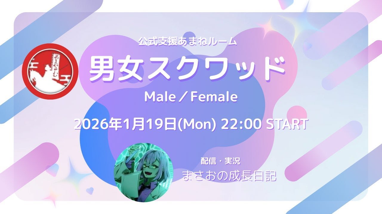 PUBG Mobile あまねルーム 男女スクワッド #pubgmobile