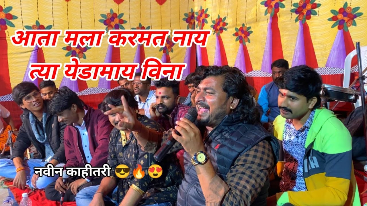 Ata Mala Karmat Nay Tya Yedamai Vina | Sajan Bendre