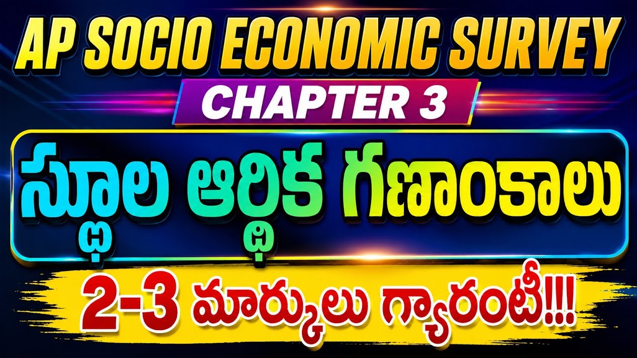 AP Economy | Socio Economic Survey Chapter 3 | 2-3 Marks Guaranteed | APPSC Group 2