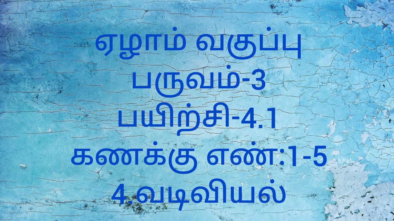 7th Maths/Term-3/Exercise-4.1/Sum no:1-5/Geometry/Tamil medium/Samacheer kalvi.