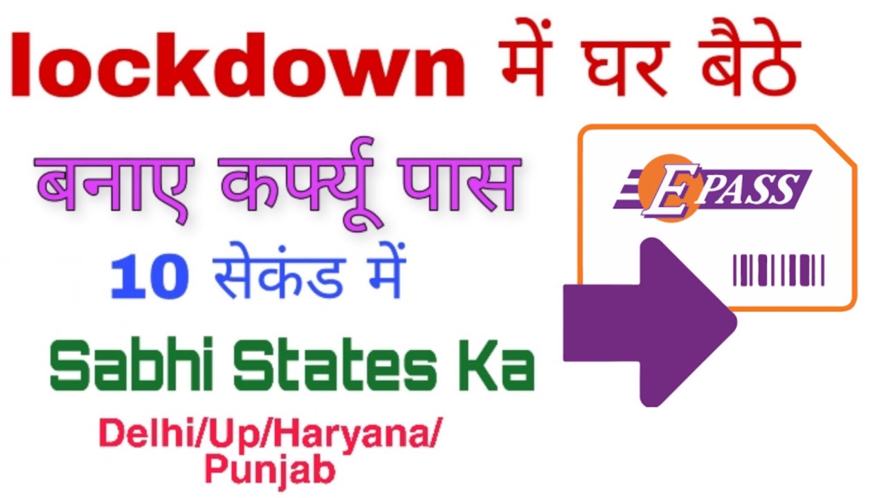 HOW TO MAKE CURFEW PASS In Hindi. ।।( कर्फ्यू पास कैसे बनाए