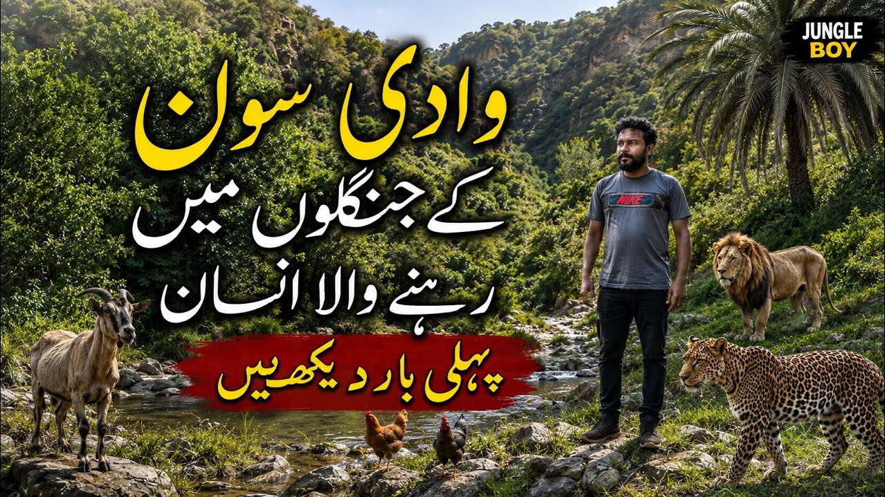 The man who lives in the forests of Soon Valley Khushab | Soon Valley ka Jungle Boy