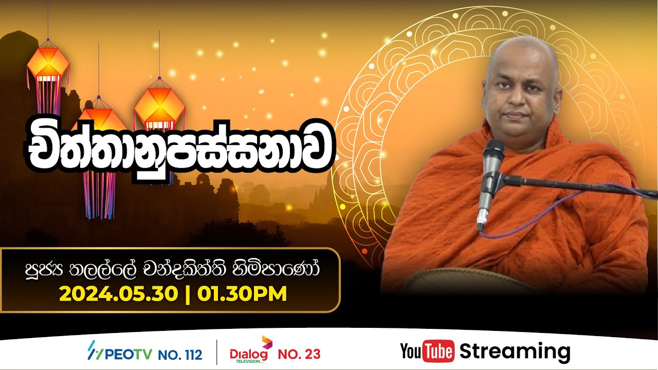 Pragna TV | Ven Thalalle Chandakiththi thero | 2024-05-30 | 01:30PM telecast