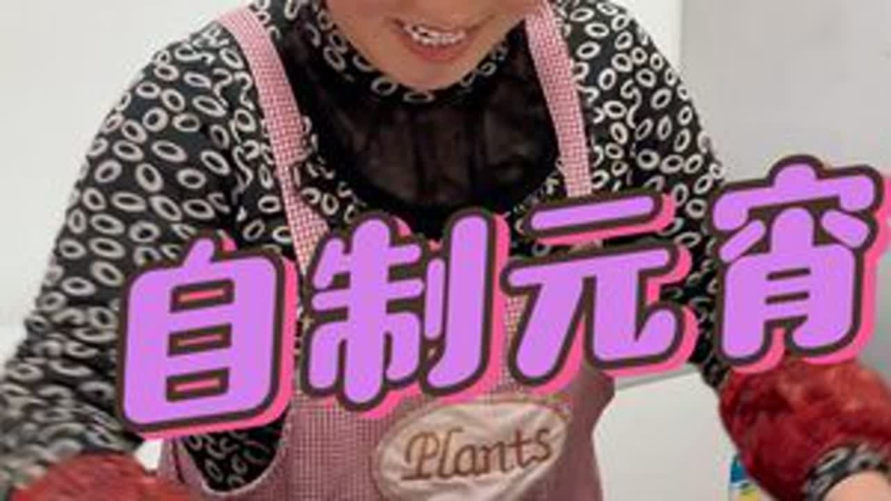 今天是正月十五元宵节，元宵元宵，祸病全消。愿家圆月圆人团圆、暴富暴美暴好运、顺风顺水顺财神。㊗️我们在二零二五年平安喜乐，所许皆如愿，所行皆坦途、万事皆顺意！元宵节#正月十五元宵节 #农村美食 ...