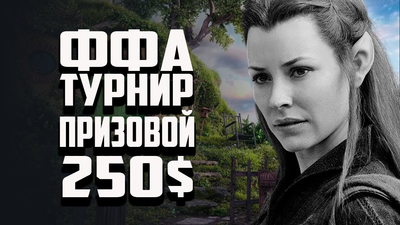 BFME 2 | Ennorath Mod &mdash; ФФА ТУРНИР Призовой 250$