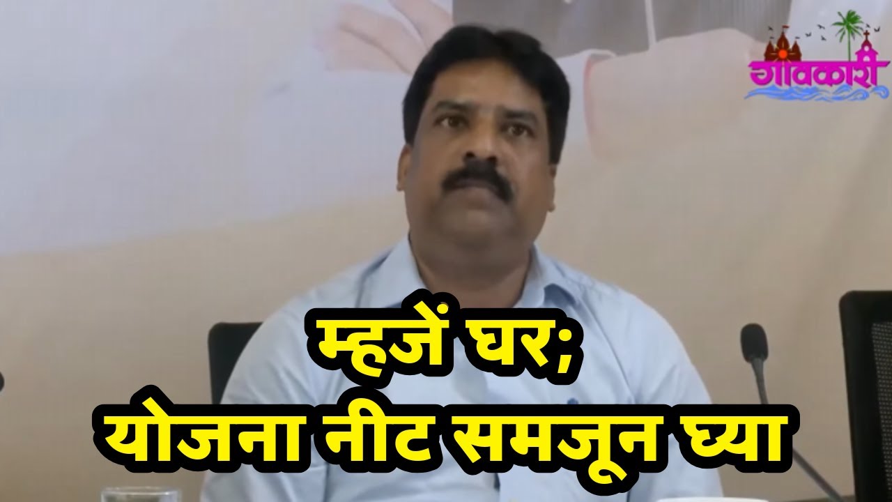 Joint secretary Revenue Surendra Naik explains Mhaje Ghar scheme in detail