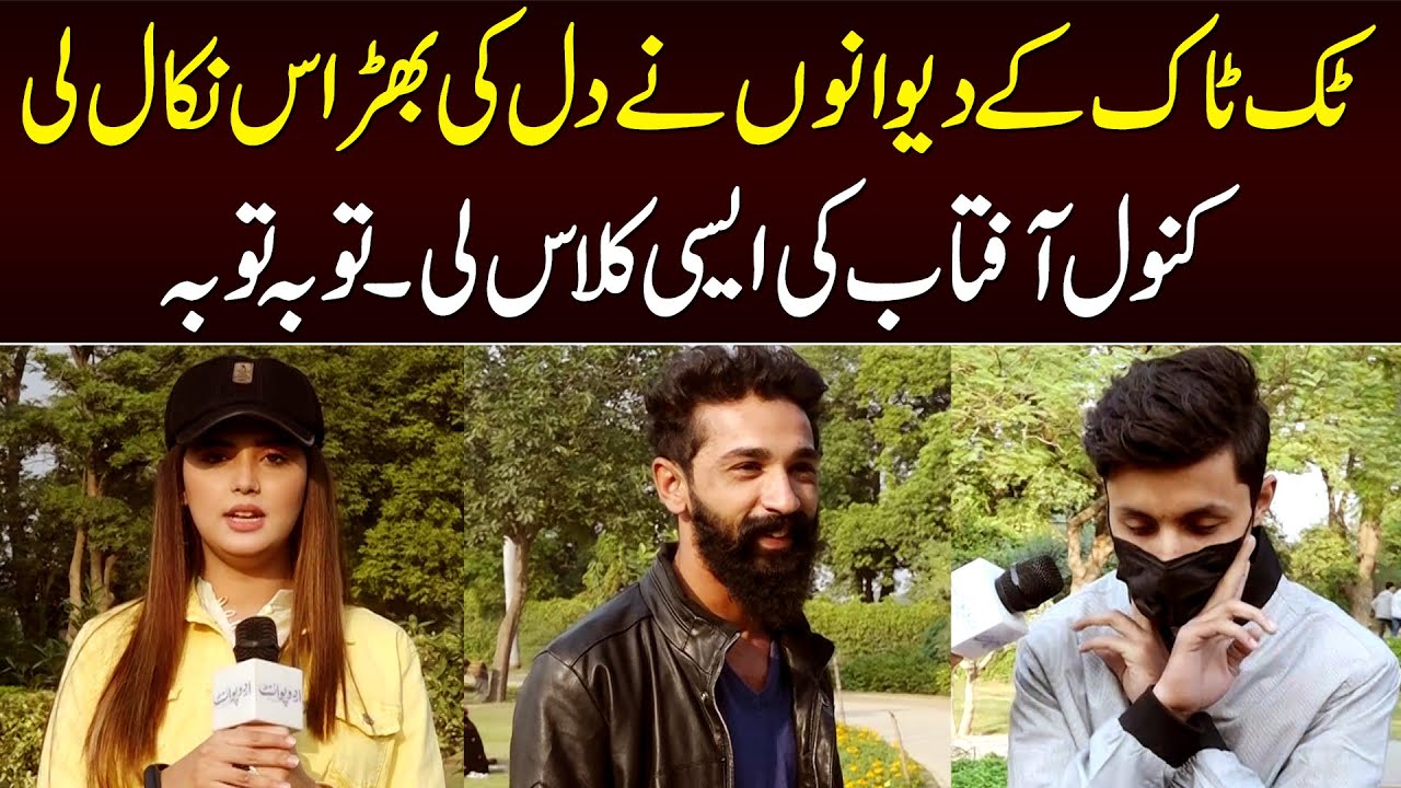 TikTok Ke Deewano Ne Dil Ki Bharas Nikal Li - Kanwal Aftab Ki Aisi Class Li Tobah Tobah