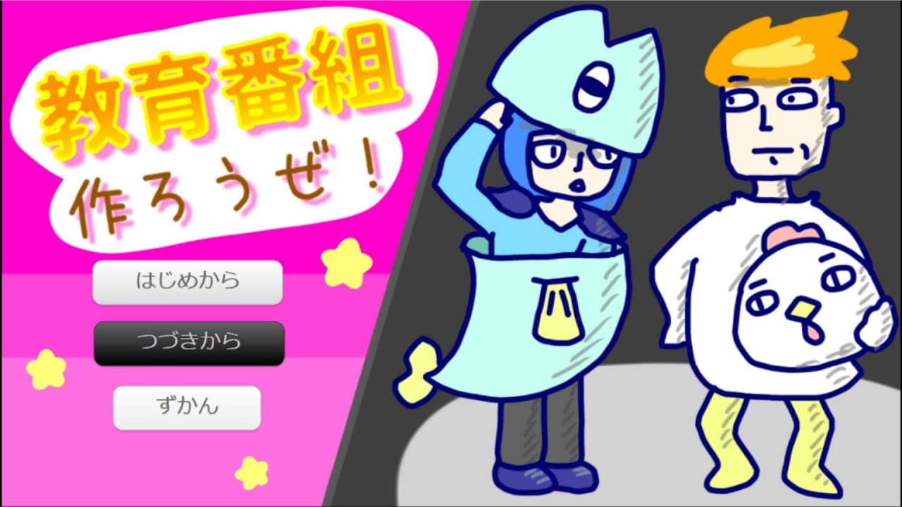 【ブラウザ】教育番組作ろうぜ！