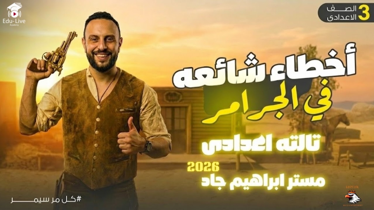 أكتر أخطاء الطلاب في الجرامر 😵 | الحل النهائي قبل الامتحان 🔥
