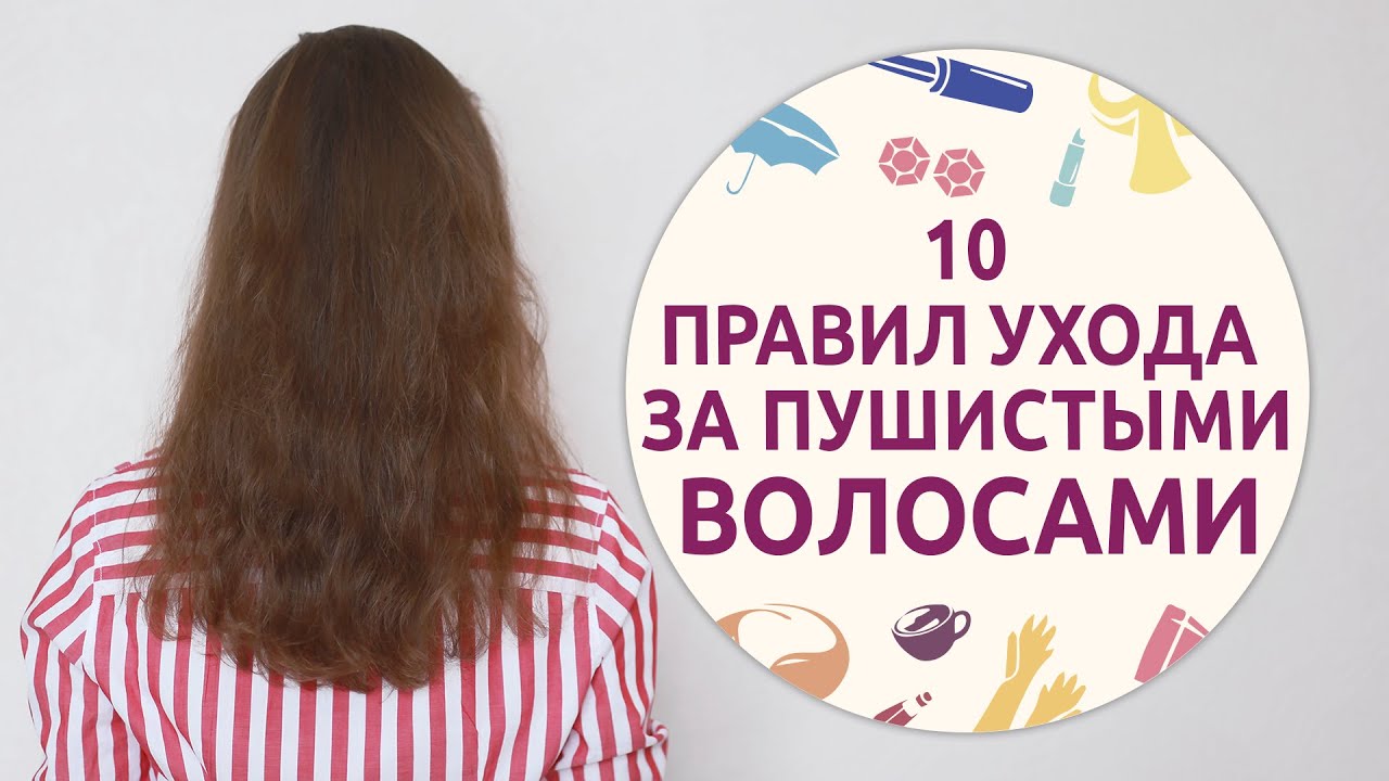 10 правил ухода за пушистыми волосами [Шпильки | Женский журнал]