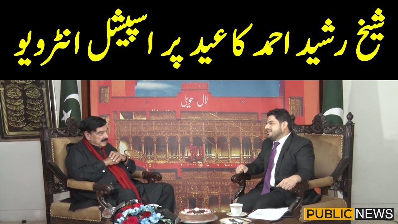 Eid Special with Sheikh Rasheed | Public Ki Awaz With Nasir Shashmi |23 April 2023 | Public News