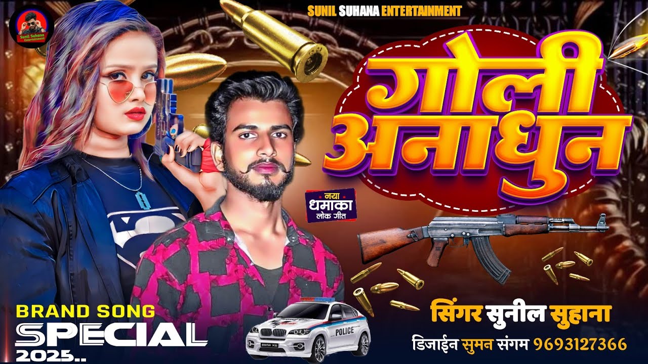 #4k Adiou | तोरे बनेबौ घर वाली  गई  गाम वाली  | #Sunil Suhana | New #Rangdari Song  2025