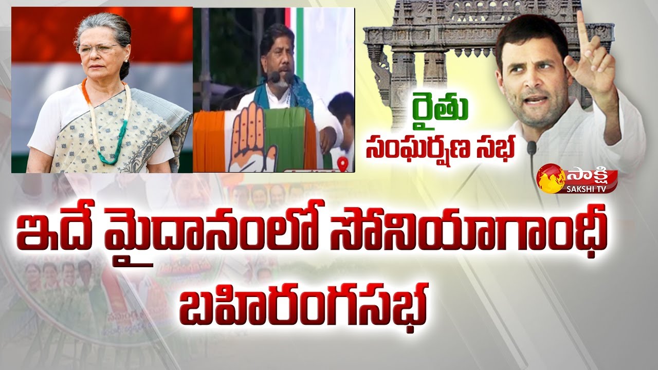 CLP Leader Bhatti Vikramarka About Rahul Rythu Sabha | Warangal | Sonia Gandhi | Sakshi TV