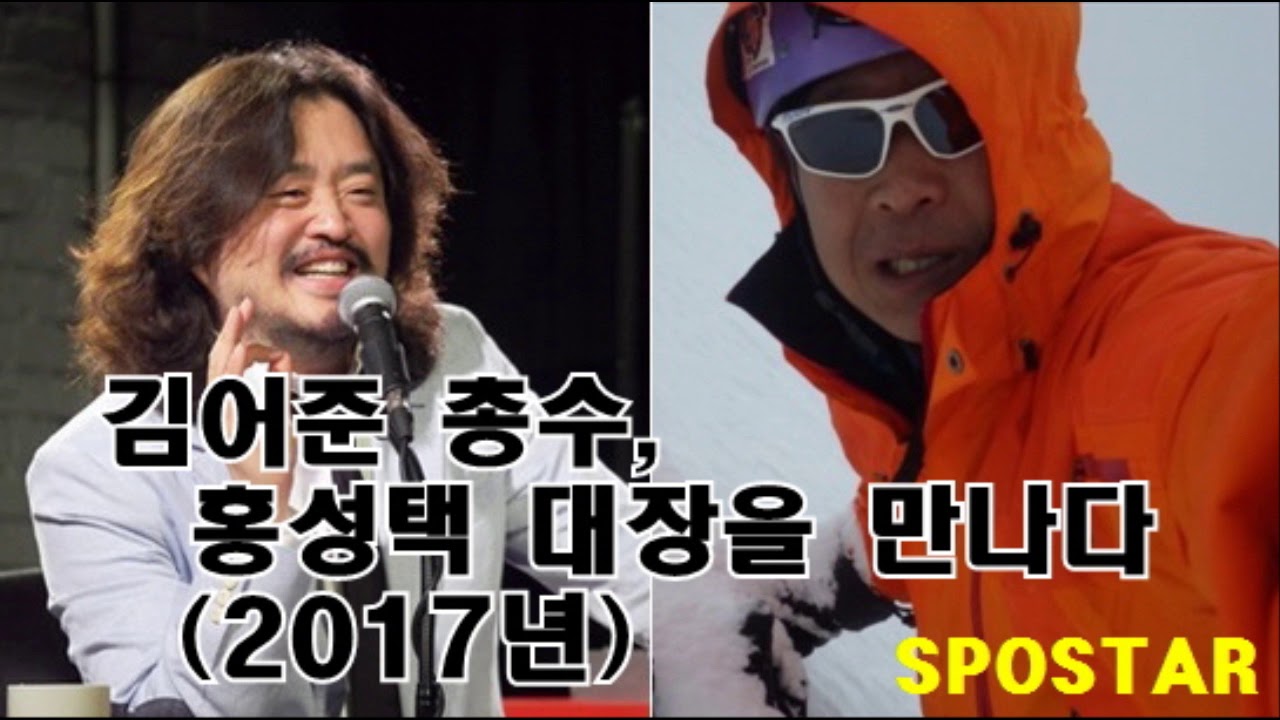 김어준 총수, 홍성택대장을 만나다 (2017년)
