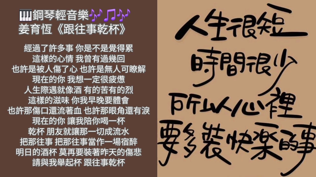 姜育恆～跟往事乾杯🎶鋼琴演奏