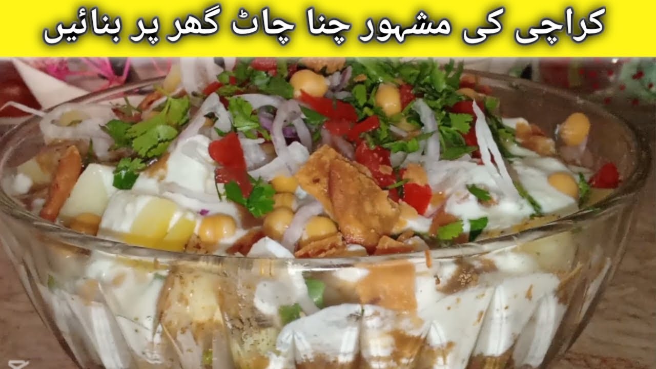 How to make dahi chana chaat | dahi chana chaat recipe
