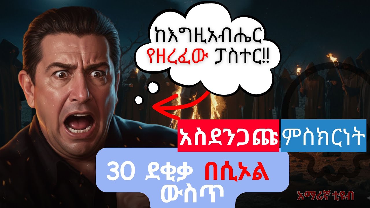 ገሀነም እውነት ነው የምትሰሙት እጅግ አስፈሪው የ2018 ማስጠንቀቂያ ለምን ፓስተሮች እና ክርስቲያኖች በሲኦል ውስጥ አሉ አስፈሪ እውነታ HELLTESTMONEY