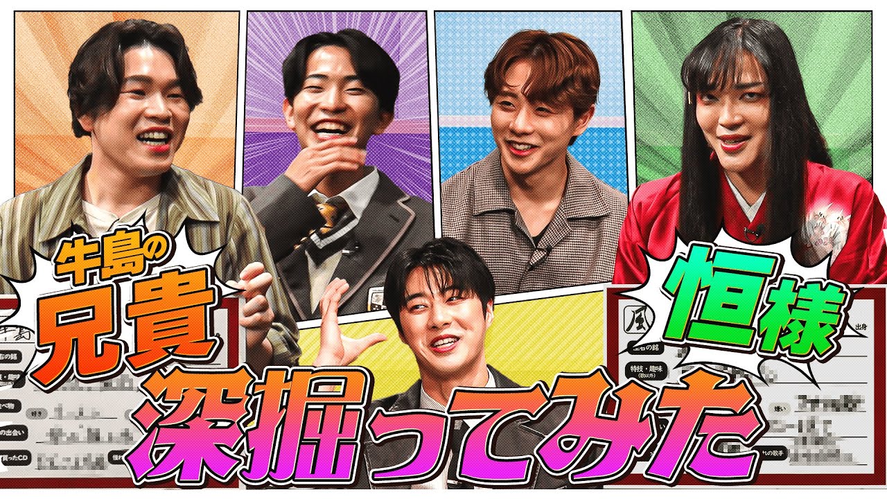 衝撃！恒様と牛島の兄貴を深掘ってみた！#牛島隆太 #風水ノ里恒彦