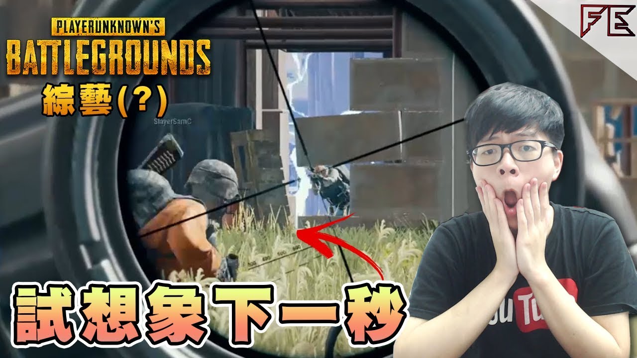 下一秒Sam的頭...【綜藝(?)】∥ 爆笑精華 ➤ Pubg 絕地求生 Ft.葉問 小白 金柏 肥董 阿鏟 潮媽 Sam Ivan