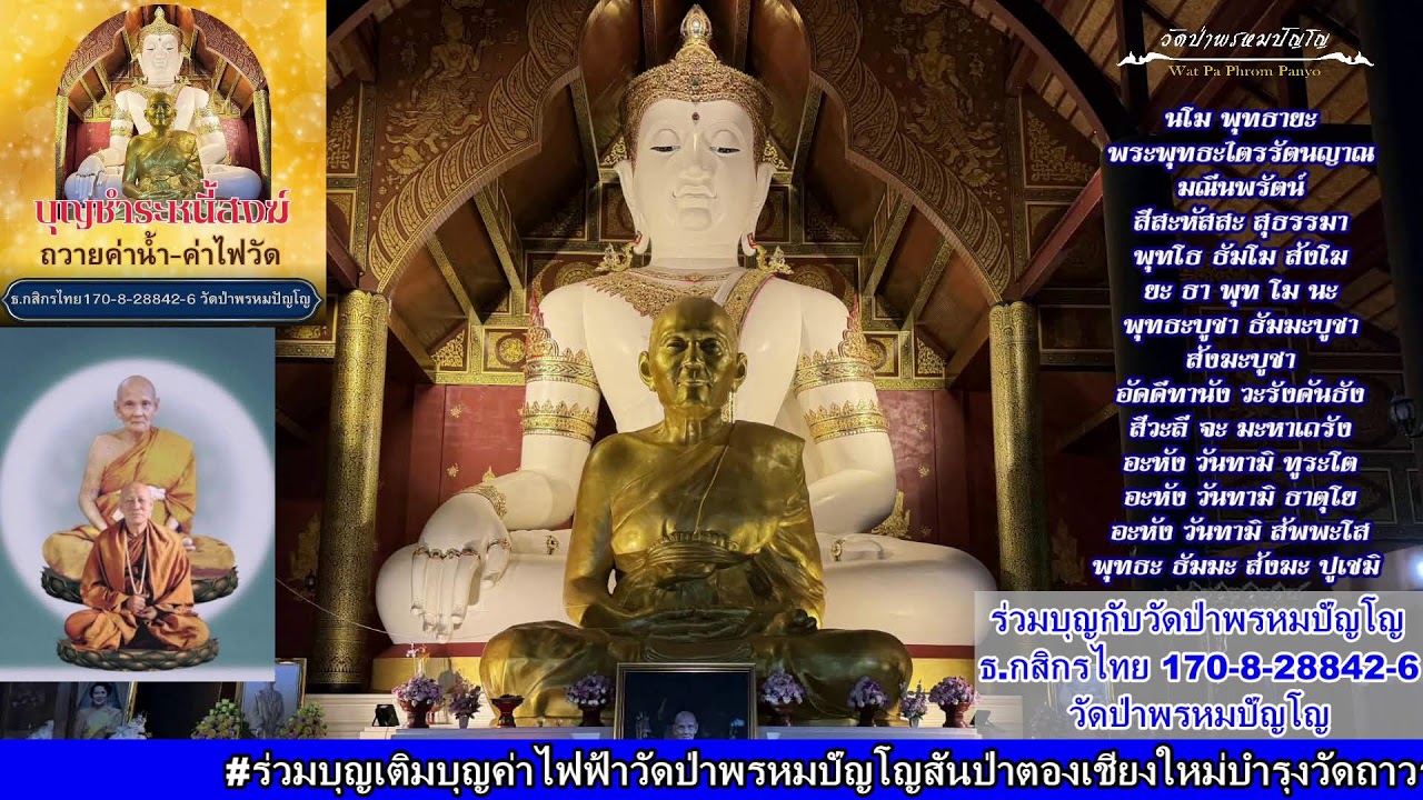 3 มีนาคม 2569 (วันมาฆบูชา) สวดมนต์​บันทึก​บุญ 10:00ถึง11:00น.