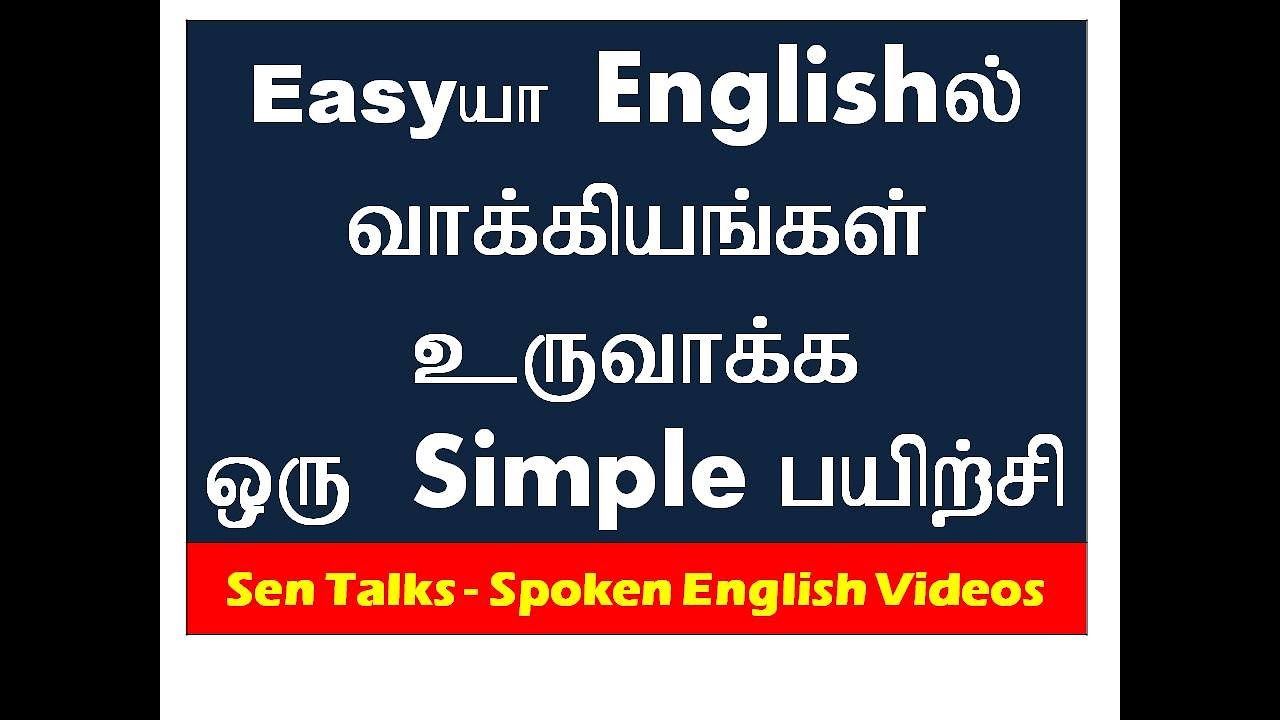 Infinitive Gerund | #sentalks  #spokenenglishintamil  #learnenglish  #grammarrules  #englishfluency