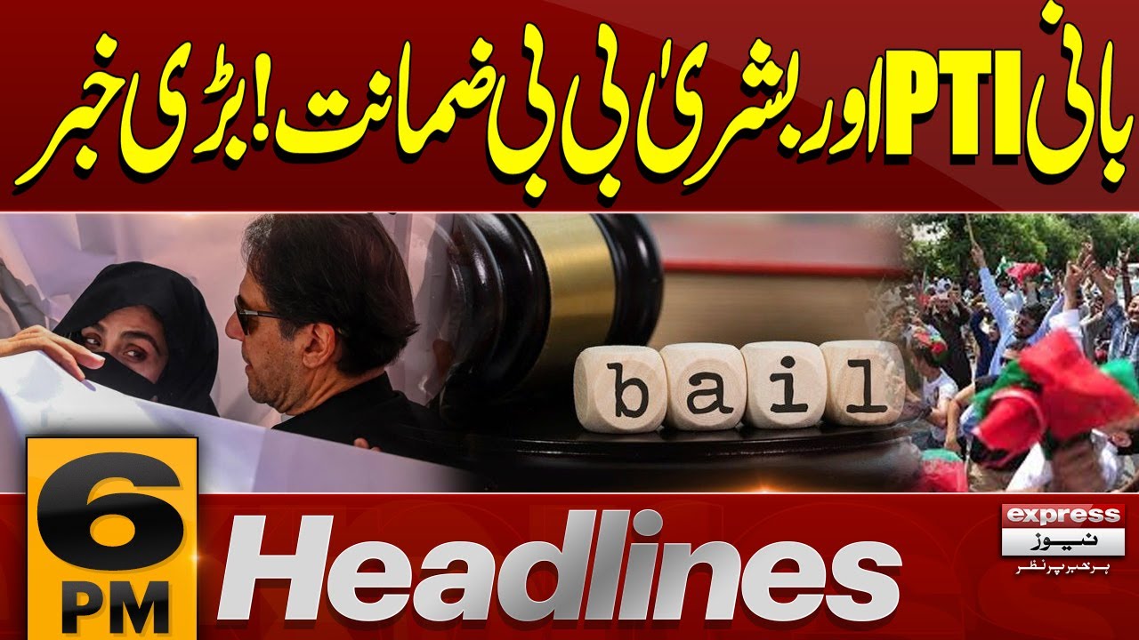 Big Relief For PTI | Bail Confirmed | Imran Khan  | 6 PM News Headlines | Pakistan News