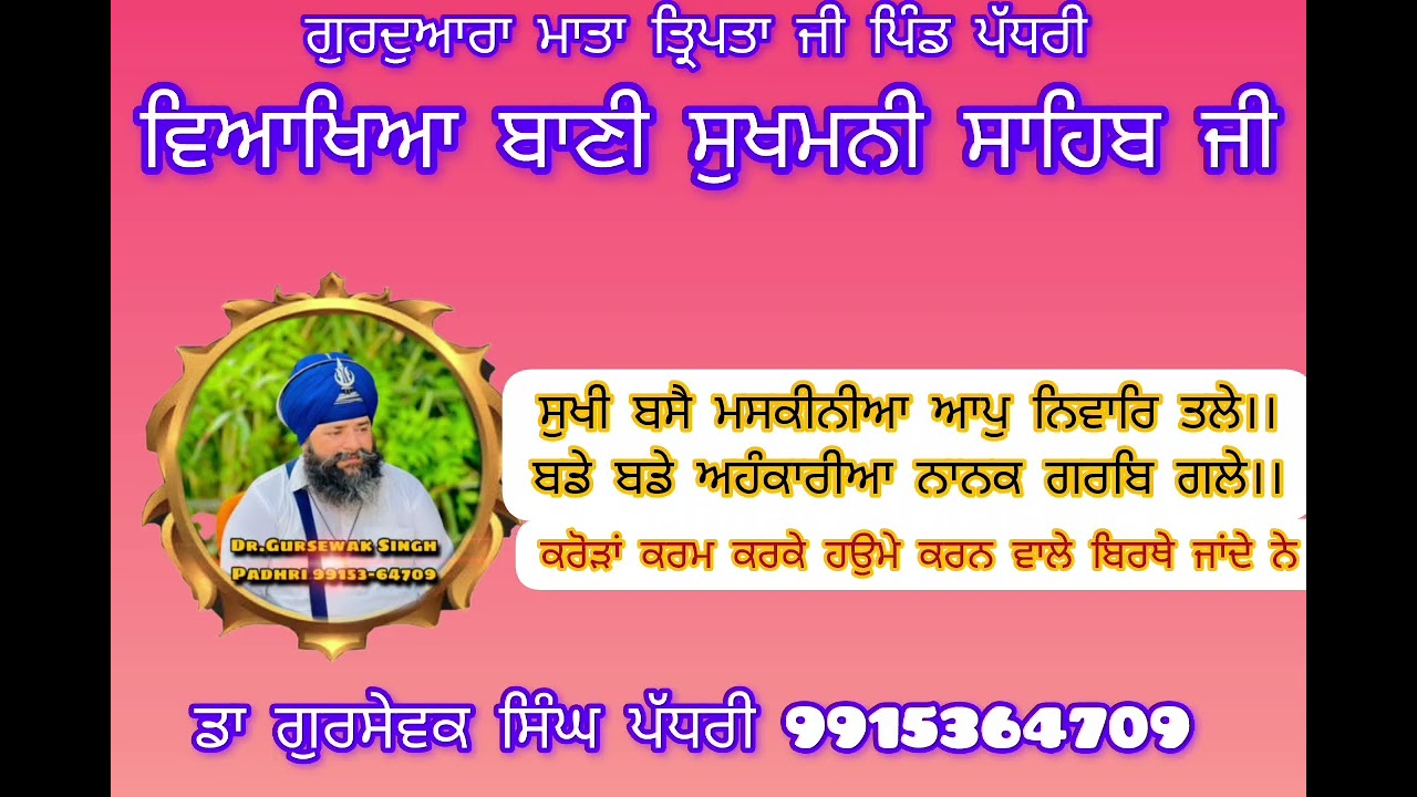 ਬਡੇ ਬਡੇ ਅਹੰਕਾਰੀਆ ਨਾਨਕ ਗਰਬਿ ਗਲੇ।।ਕਰੋੜਾਂ ਕਰਮ ਕਰਕੇ ਹਉਮੇ ਕਰਨ ਵਾਲੇ ਬਿਰਥੇ ਜਾਂਦੇ ਨੇ