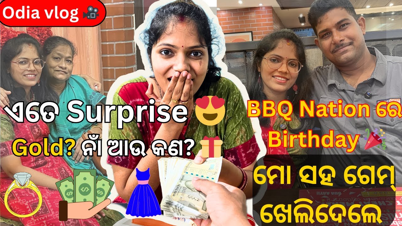 Husband ମୋ ସହ Game ଖେଲିଦେଲେ 🎮 Birthday Surprise Gifts 🎁 Gold? ନାଁ ଆଉ କଣ ? BBQ Nation + Odia Vlog 🎂