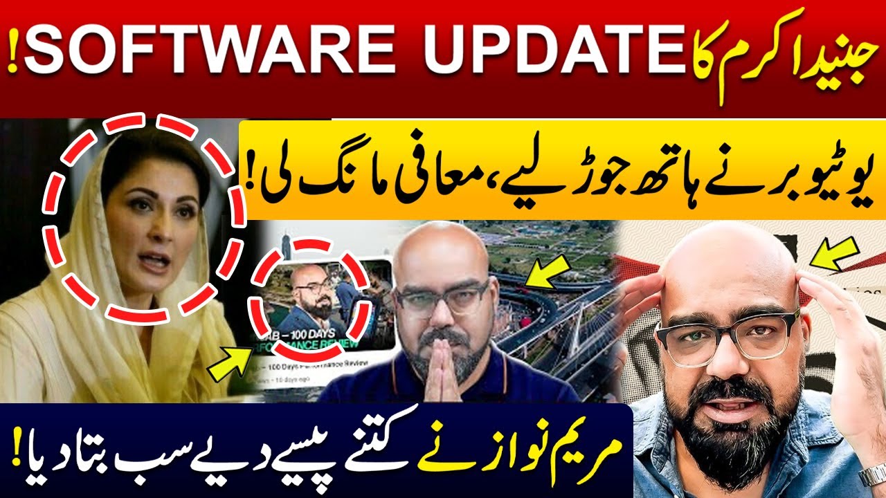 Junaid Akram's Apology Video| Maryam Nawaz & Punjab Government Exposed| Red Line