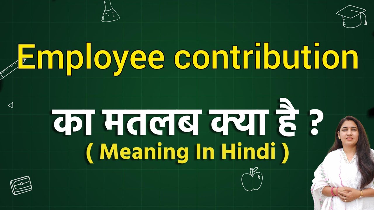 Employee contribution meaning in hindi | Employee contribution ka matlab kya hota hai | Word meaning