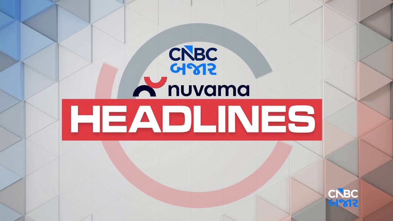 Market Headlines | Share Market Updates | Stock Market | Business News | Gujarati News | News
